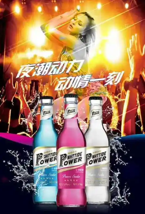 夜潮动力苏打酒 动力火车 鸡尾酒 女士酒 酒吧ktv专用酒