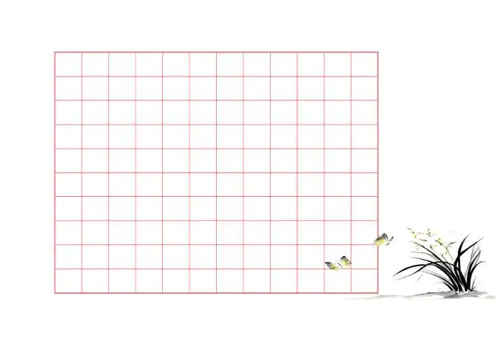 彩色硬笔书法专用纸a4纸横向课件_第4页