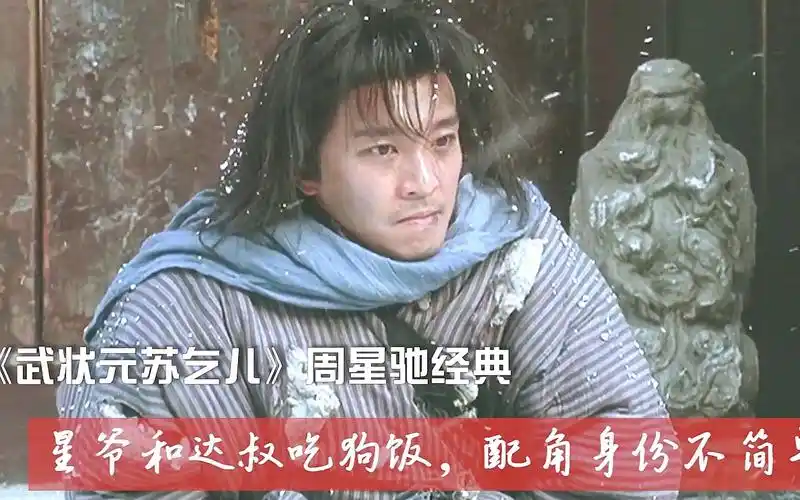 《武状元苏乞儿》:达叔吃狗饭的一幕,使星爷电影一改之前的闹剧风格