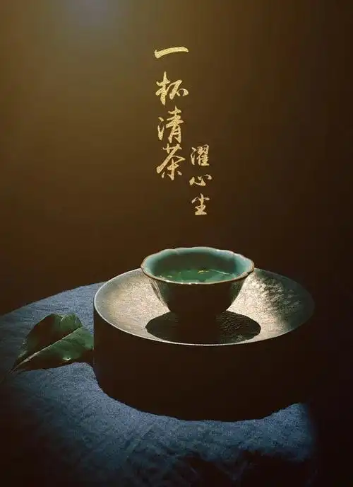 一杯清茶濯心尘