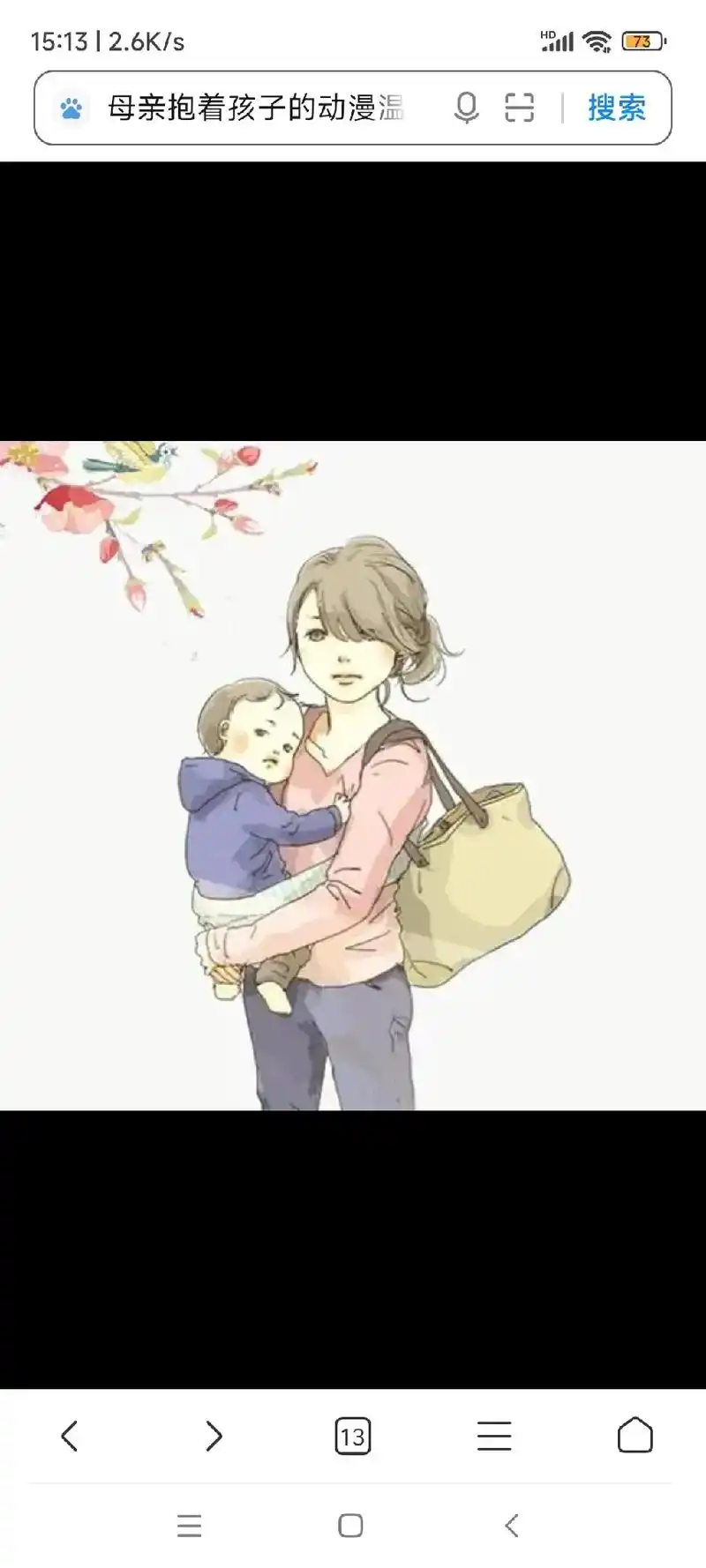 母亲抱着孩子的动漫温 love 15:13|2.6k/s 搜 - 抖音