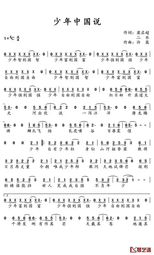 少年中国说简谱(歌词)-张杰演唱-水鑫曲谱1