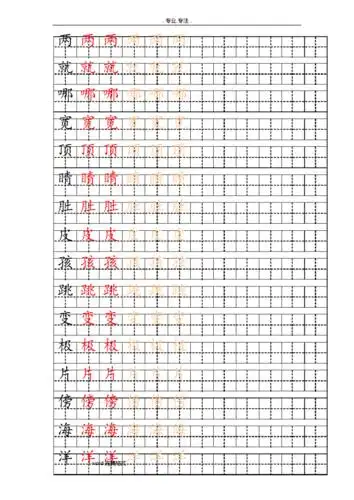 部编二年级(上册)写字表字帖.pdf 16页