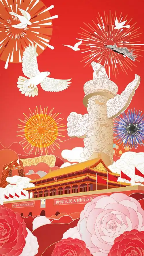 国庆插画