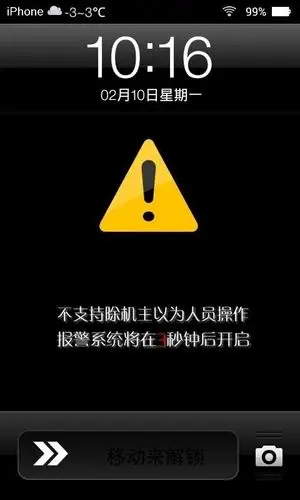 警告本大爷的手机壁纸