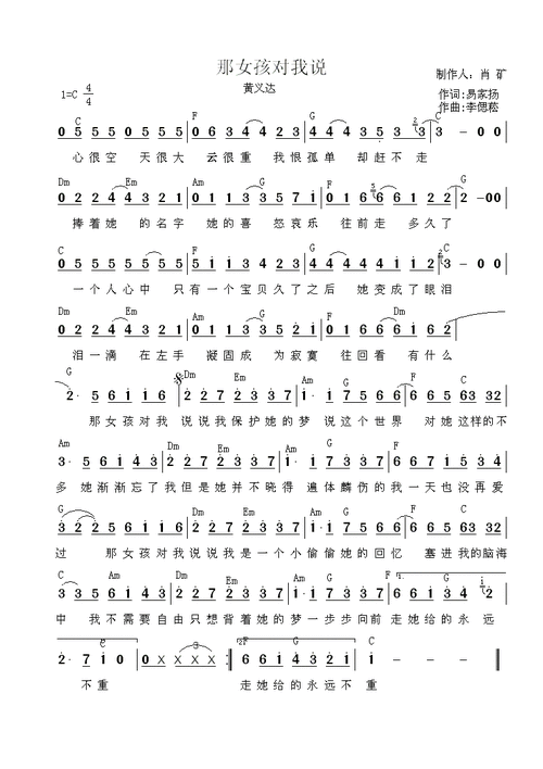 那女孩对我说简谱