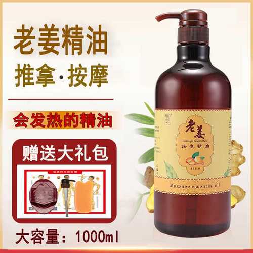 正品精油开背按摩精油通经络spa发热全身推背刮痧推拿身体胸部免