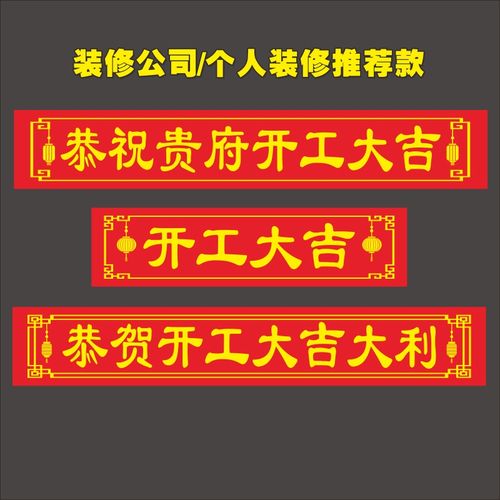 开工大吉横幅装修公司个人定制开业庆典安全标语开工仪式用品条幅