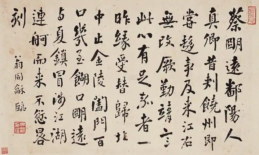 > 翁同龢 楷书 立轴