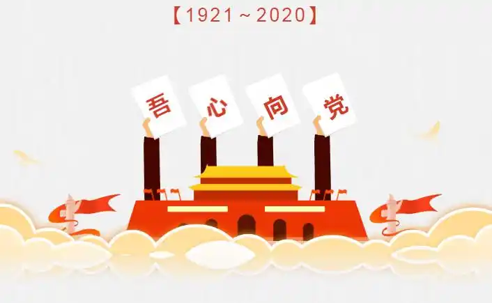 湖边社区新时代文明实践站党旗领航不忘初心