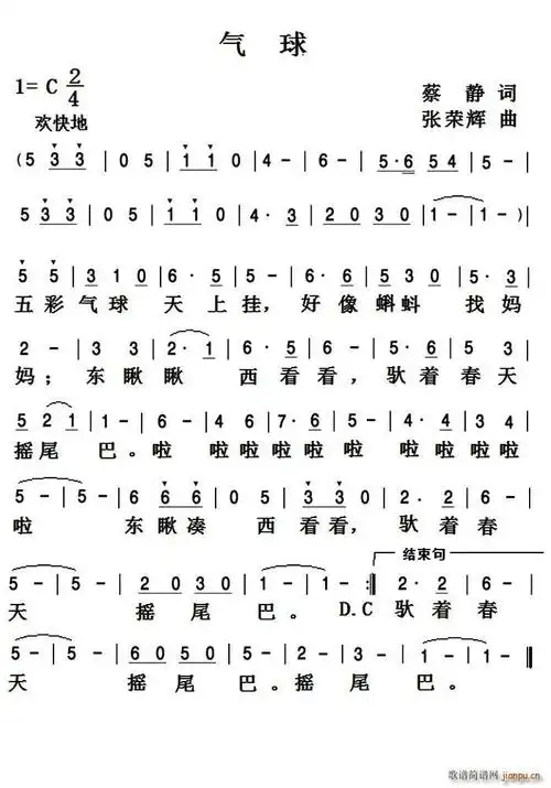 气球(二字歌谱)1