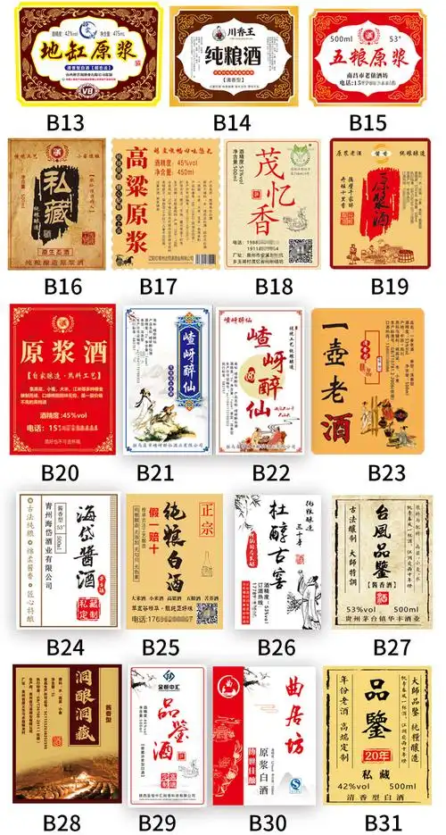 通用版药酒保健酒商标贴纸白酒苞谷酒不干胶标签定制白酒商标贴纸定制