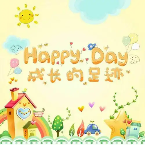 成长的足迹——照镜中心幼儿园中二班