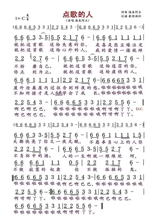 《点歌的人》歌词歌谱-明明简谱网