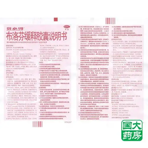 3盒】芬必得 布洛芬缓释胶囊 20粒 缓解头痛关节痛偏头痛肌肉痛