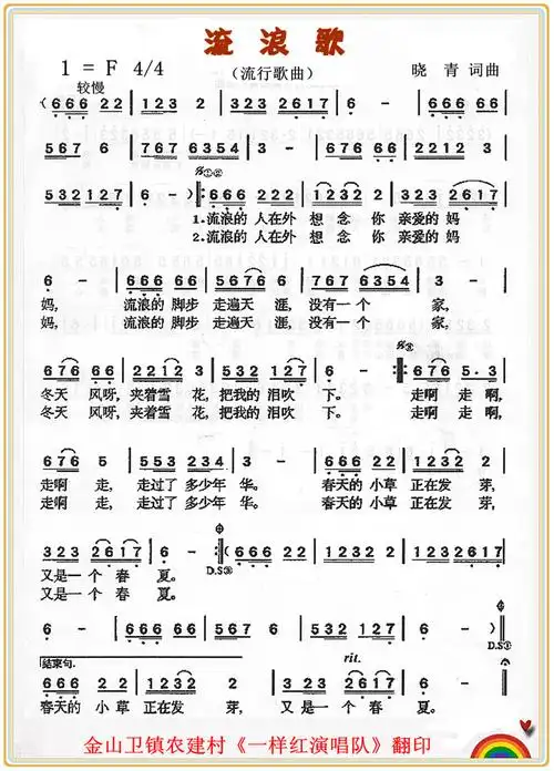 流浪歌(流行歌曲)简谱该歌谱
