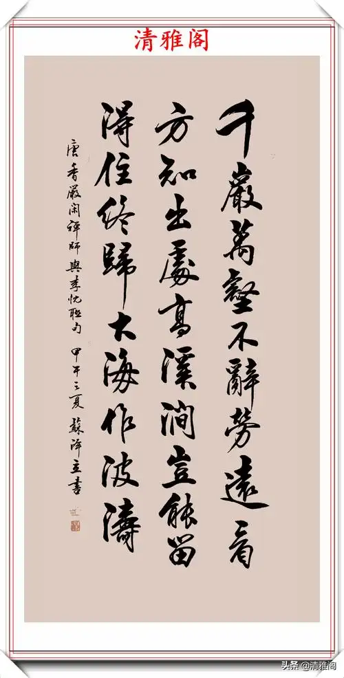 行书书法作品欣赏大全古诗苏泽立行书书法作品欣赏