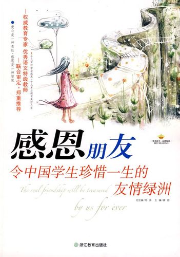 感恩朋友令中国学生珍惜一生的友情绿洲 龚勋