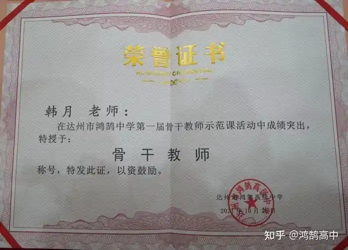 骨干引领促成长 双师课堂践初心 —— 达州鸿鹄高中第一届"示范课"教