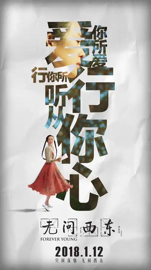 无问西东高清人物海报图片