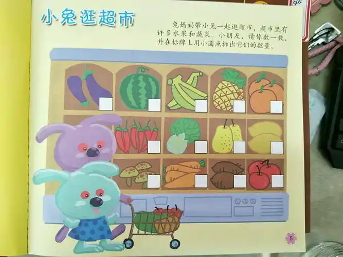 数学:小兔逛超市