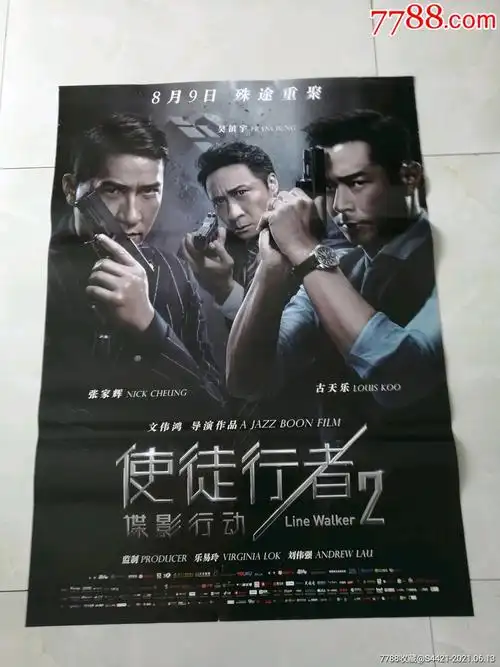 使徒行者_电影海报_万龙聚宝阁【7788收藏__收藏热线】