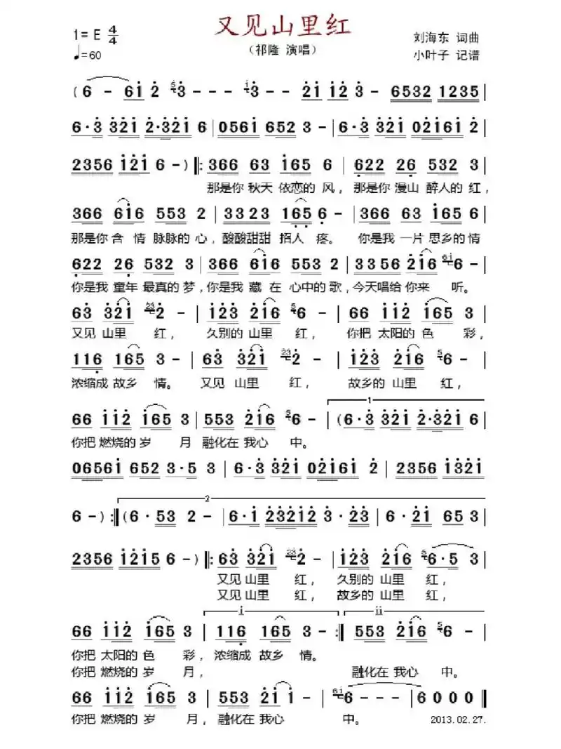 经典歌曲《又见山里红》简谱喜欢的收藏