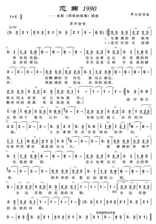 恋曲1990