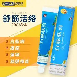 奇正 白脉软膏20g 舒筋活络用白脉病瘫痪偏瘫筋腱强直外伤引起的