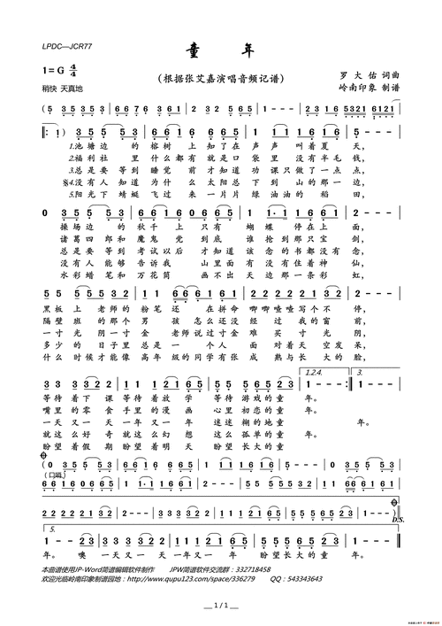 童年(少儿歌曲——台湾校园歌曲)