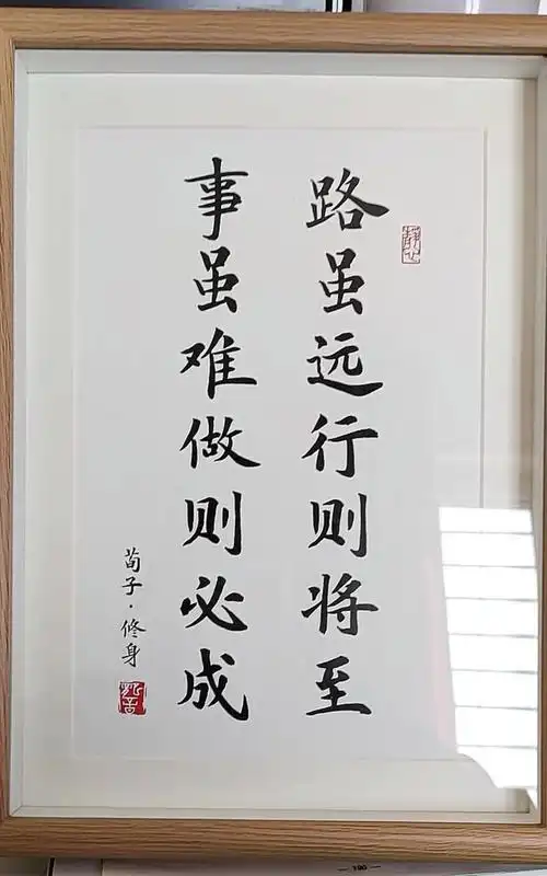 路虽远行则将至事书法字画励志摆台座右铭高考研学生字画装饰画 《路