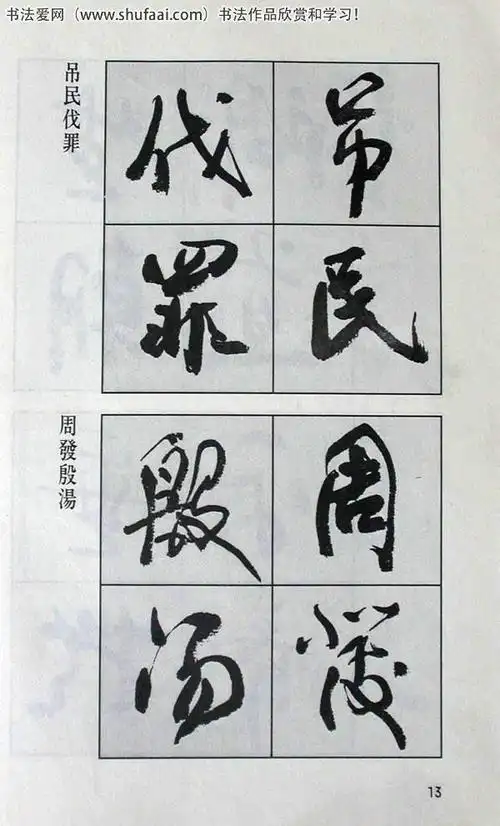 高惠敏行书字帖欣赏《千字文》(7)_毛笔行书字帖下载_书法爱网