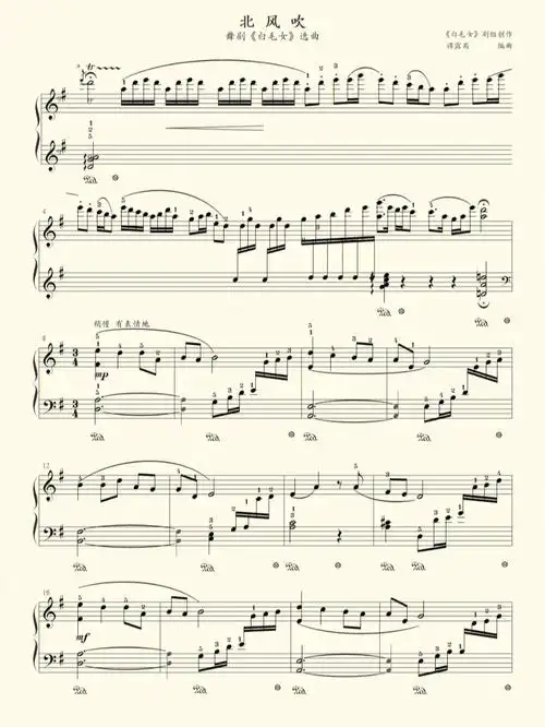 钢琴曲分享钢基二北风吹