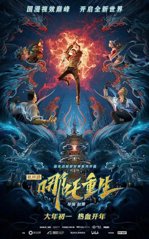 新神榜哪吒重生正式版角色版海报更多高品质优质采集