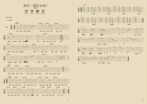 热河相信未来吉他谱