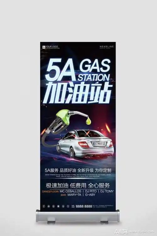5a加油站加油站展架素材