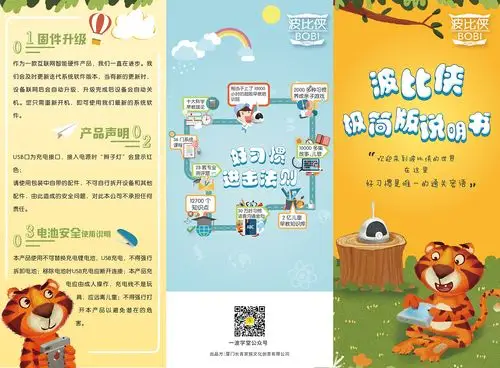 产品三折页说明书