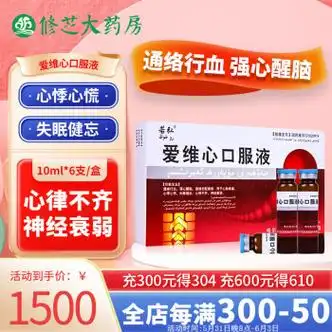 若弘 爱维心口服液 10ml*6支 神经衰弱 xmq 10盒装