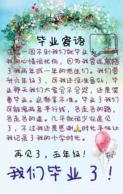 来一段毕业寄语哦