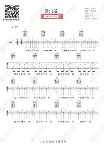 爱出发吉他谱_tfboys_c调指法_弹唱六线谱