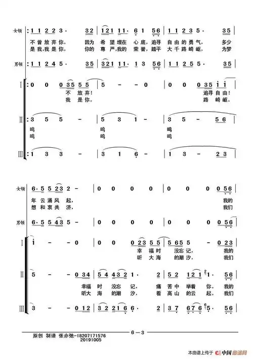 天耀中华(亦弛改编)(合唱)