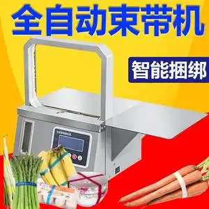 00猛豹办公旗舰店天猫蔬菜捆扎机小型自动打包机塑料带无胶捆菜机全