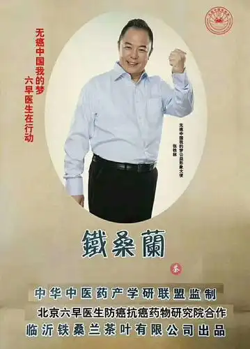 【还珠格格】皇帝扮演者张铁林为冰华仙草代言