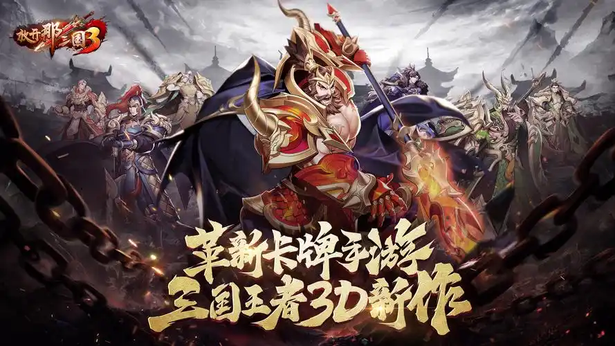 放开那三国3游戏下载-放开那三国3游戏预约-hao76手游网