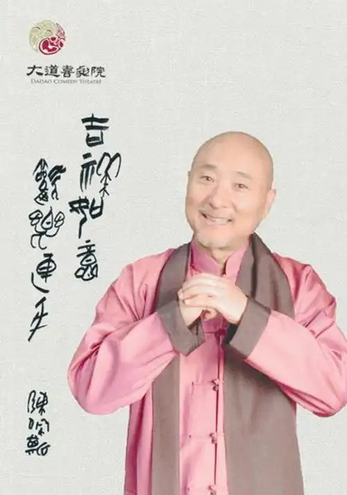 陈佩斯因票价低不亲自演? 回应:年纪大体力不行