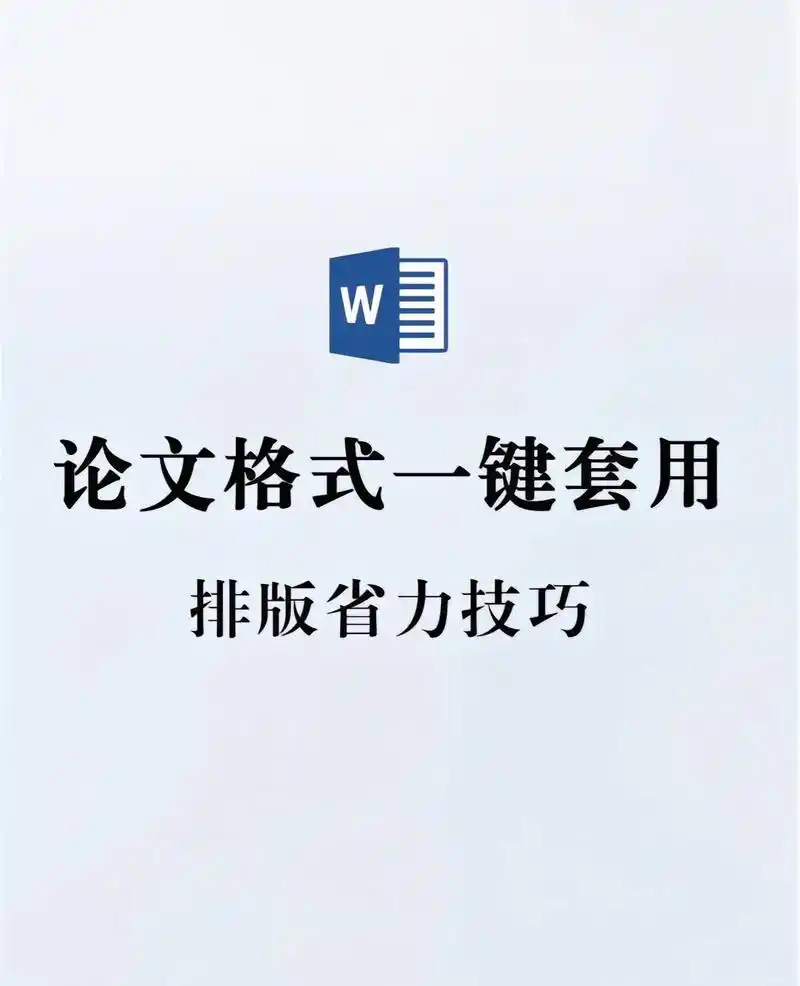 论文格式怎么调?