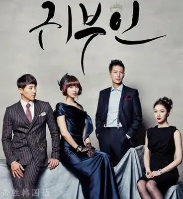 韩国jtbc 日日剧《贵妇人》