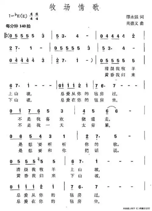 杨洪基《牧场情歌》作词:邵永强 作曲:尚德义