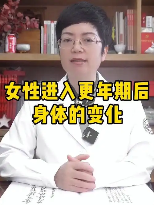 女性进入更年期后身体的变化