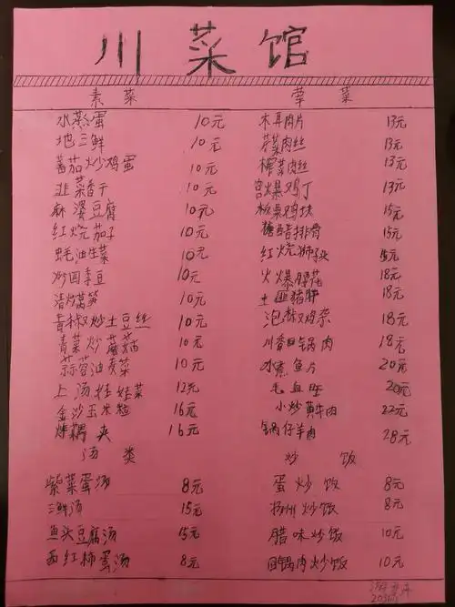 《跟着课本去"旅行"》之"小菜单大智慧"